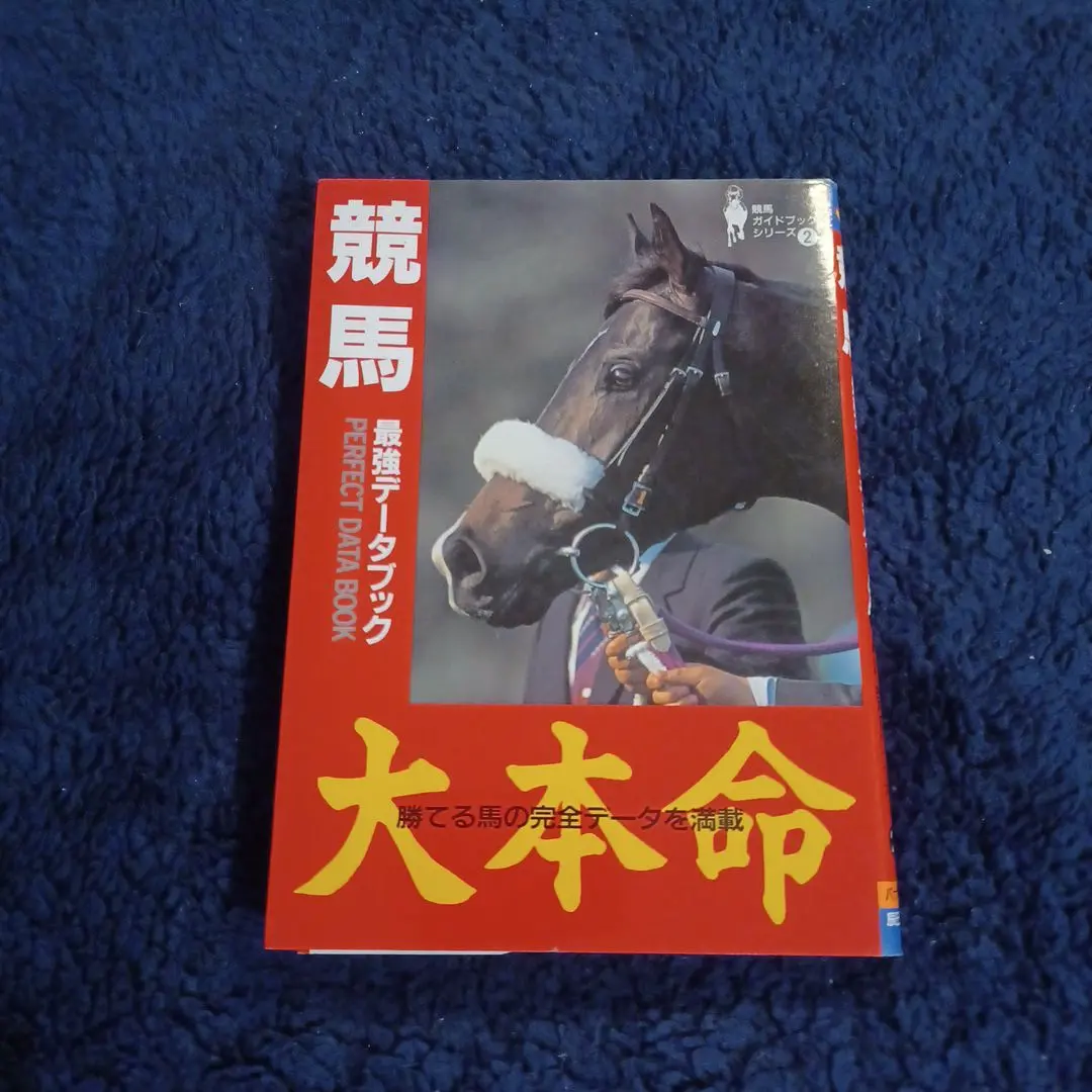 Thumbnail of Keiba Saikyo Data Book (The Strongest Horse Racing Data Book)