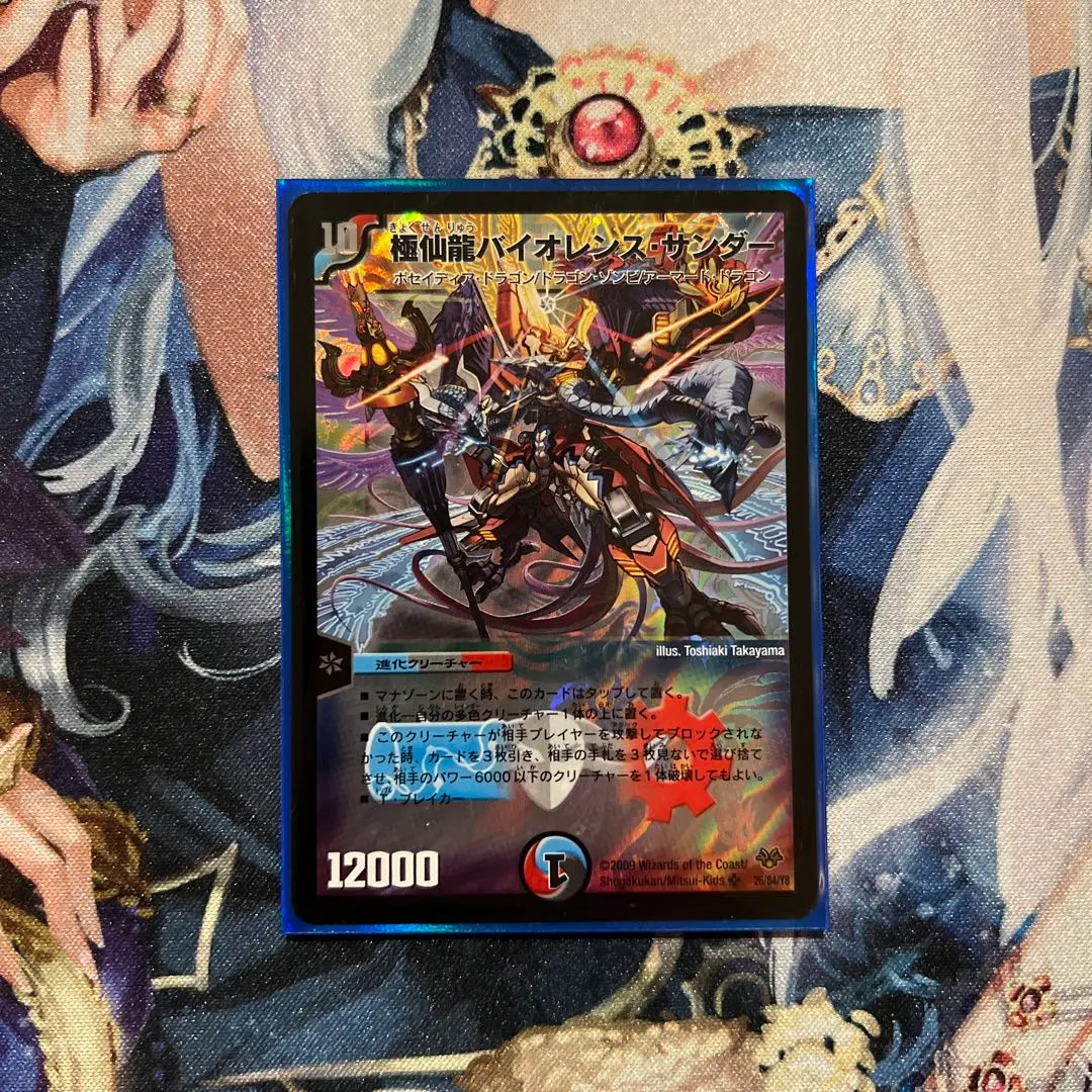 PSA9 極仙龍バイオレンス・サンダー 極仙龍バイオレンス・サンダー(DM25 S5/S5) | デュエル・マスターズ