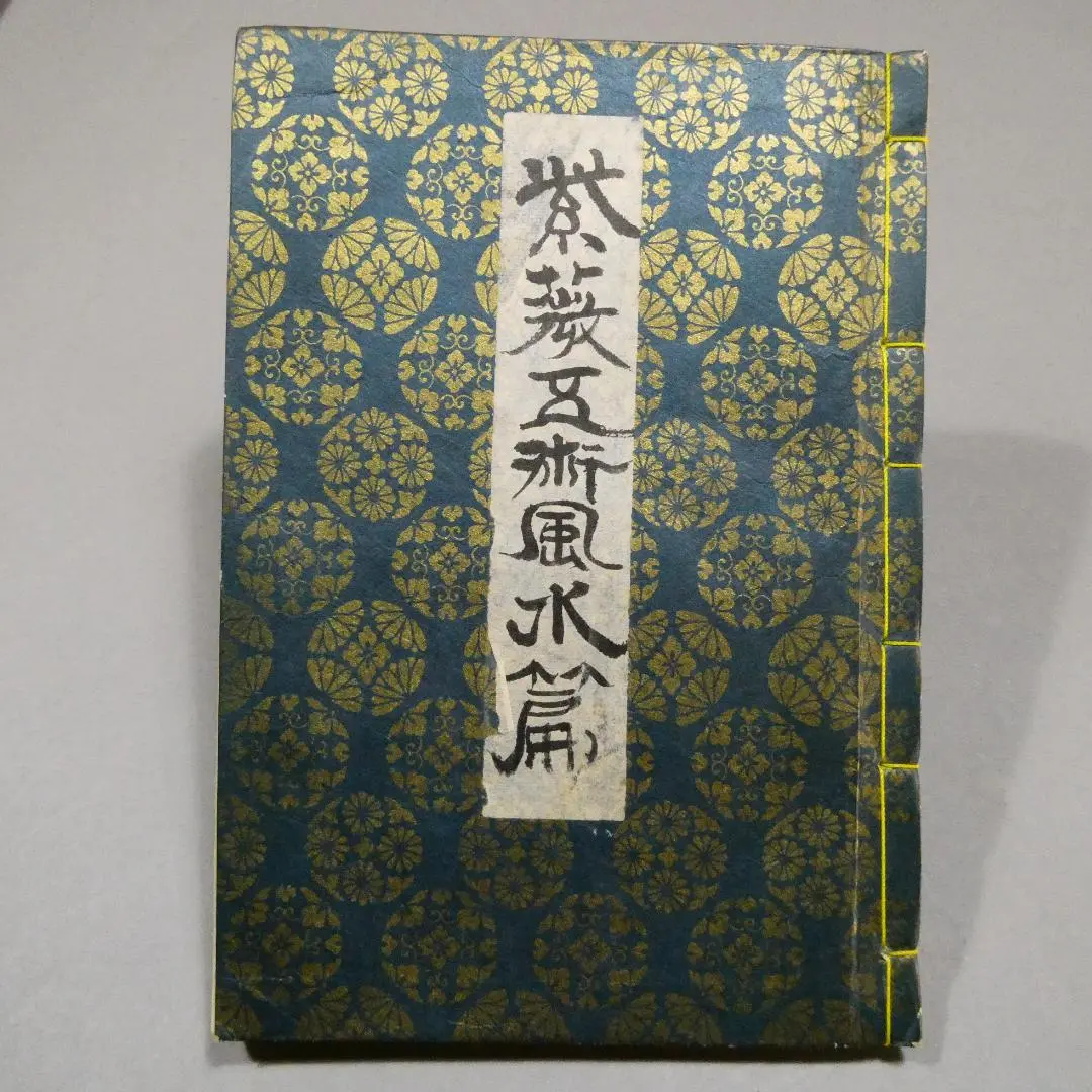 奇門遁甲造作法 波動奇門遁甲造作法｜玉川 準陽（たまがわ じゅんや）｜coconala