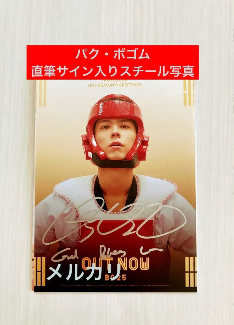 2025年最新】パクボゴム サインの人気アイテム - メルカリ