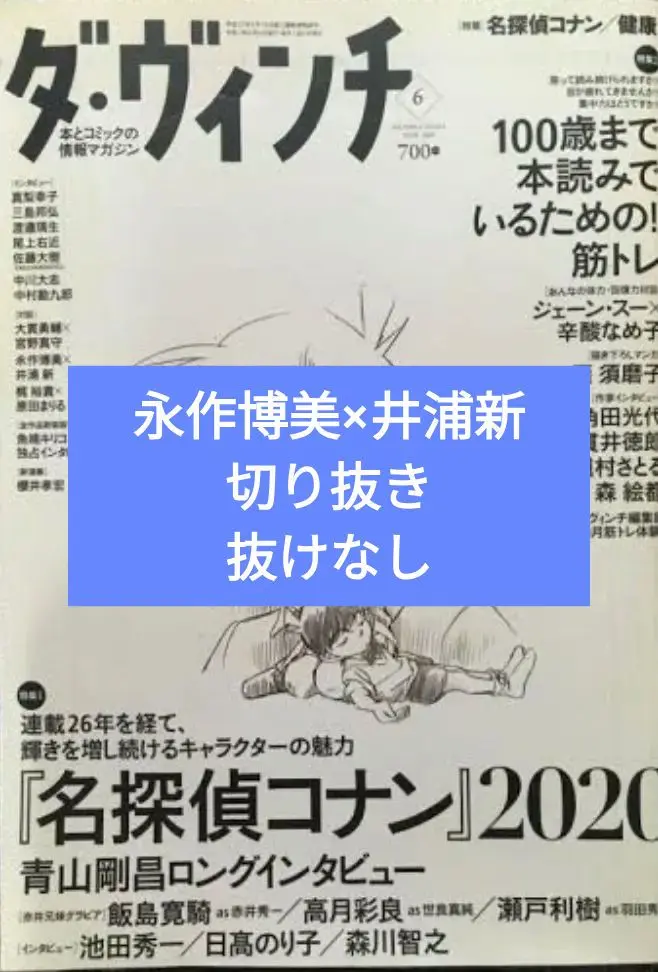 【匿名配送・帯付多数】劇場版　名探偵コナン　漫画　コナン検定　ダヴィンチ ダ・ヴィンチ 2024年5月号」 [ダ・ヴィンチ] - KADOKAWA