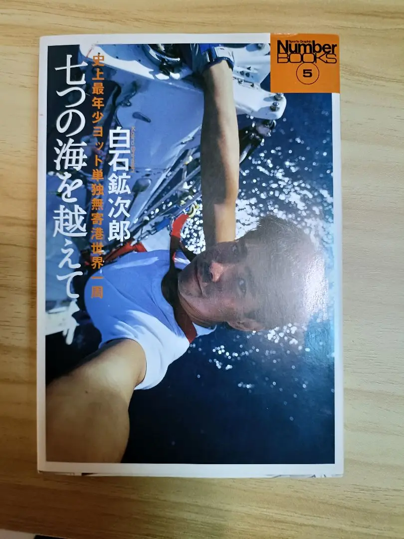 白石康次郎氏着用【サイン入り】マリンウェアセット 海洋冒険家 白石康次郎氏着用品（サイン入り）マリンウェアセット