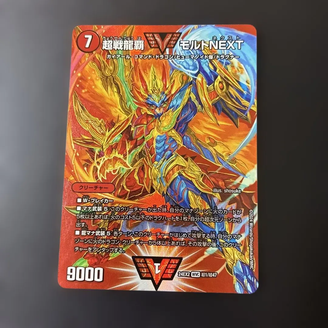 Thumbnail of 900 Super Dimensional Dragon Lord, Molt NEXT Duel Kings MAX Rare