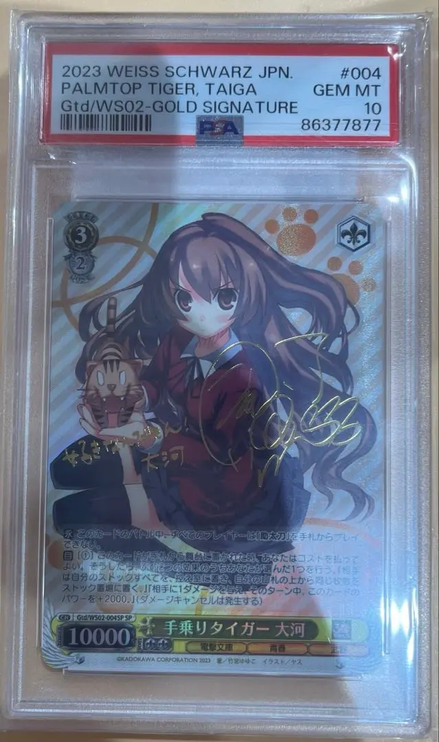 2025年最新】とらドラ！ 手乗りタイガーの人気アイテム - メルカリ