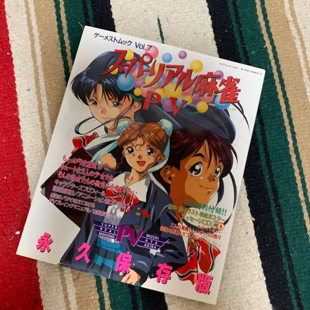 2025年最新】スーパーリアル麻雀ポスターの人気アイテム - メルカリ