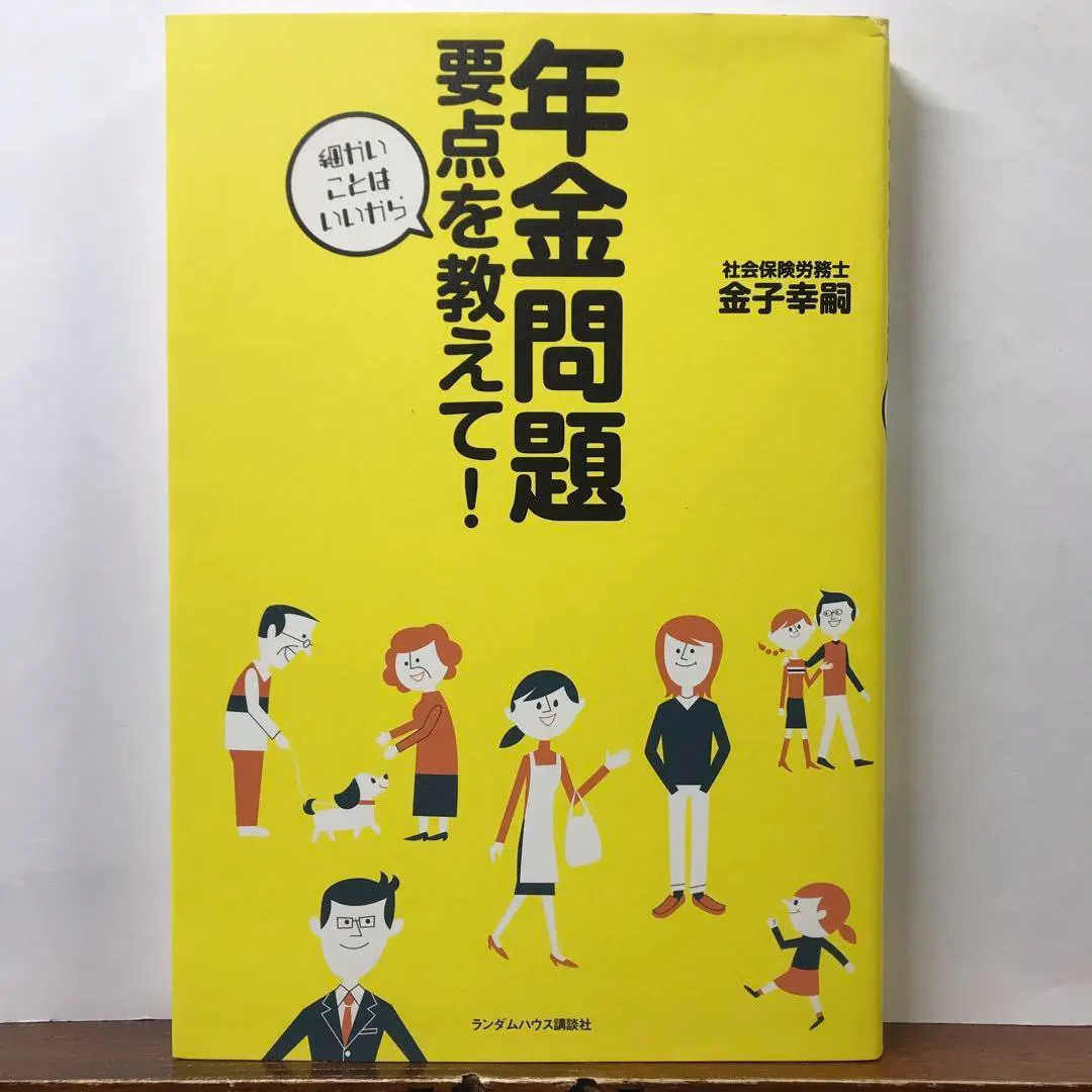 Thumbnail of Tell me the key points of the pension issue! No need for details: Koji Kaneko