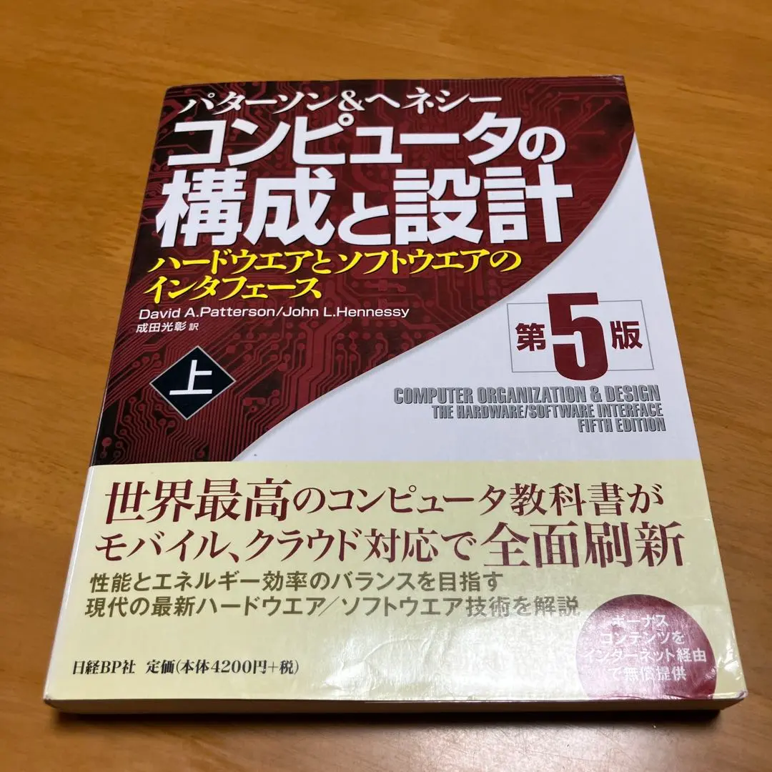 【中古】 コンピュータの構成と設計 別冊（歴史展望） 第３版/日経ＢＰ/デーヴィド・Ａ．パターソン 中古】 コンピュータの構成と設計 別冊（歴史展望） 第3版/日経