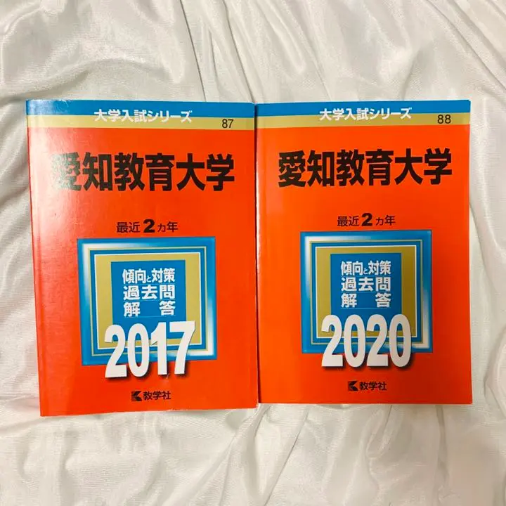 ☆赤本☆愛知教育大学　2014/2016/2018/2020/2022☆10年分 ☆赤本☆愛知教育大学 2014/2016/2018/2020/2022☆10年分