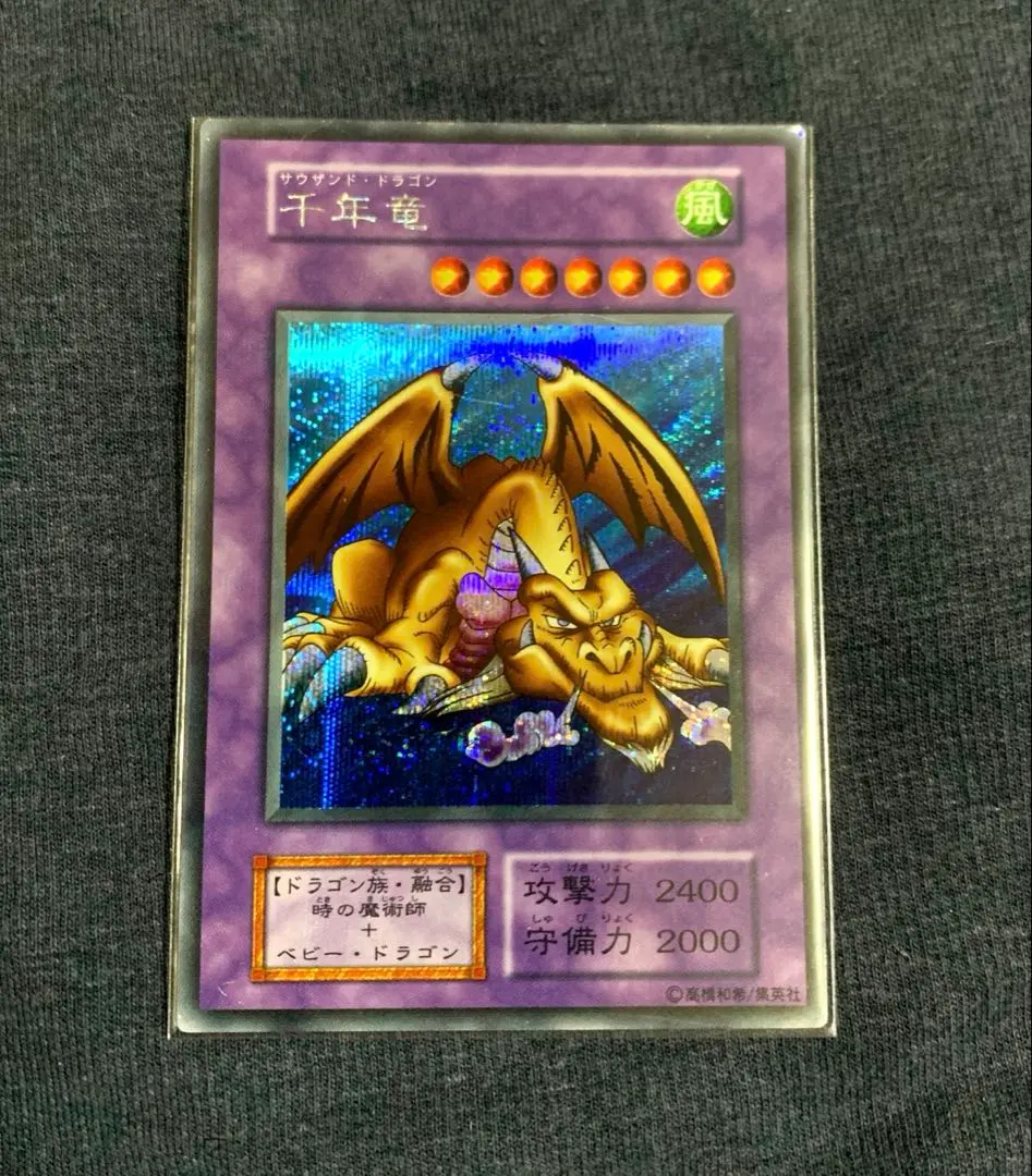 2025年最新】千年竜 シークレット 初期の人気アイテム - メルカリ
