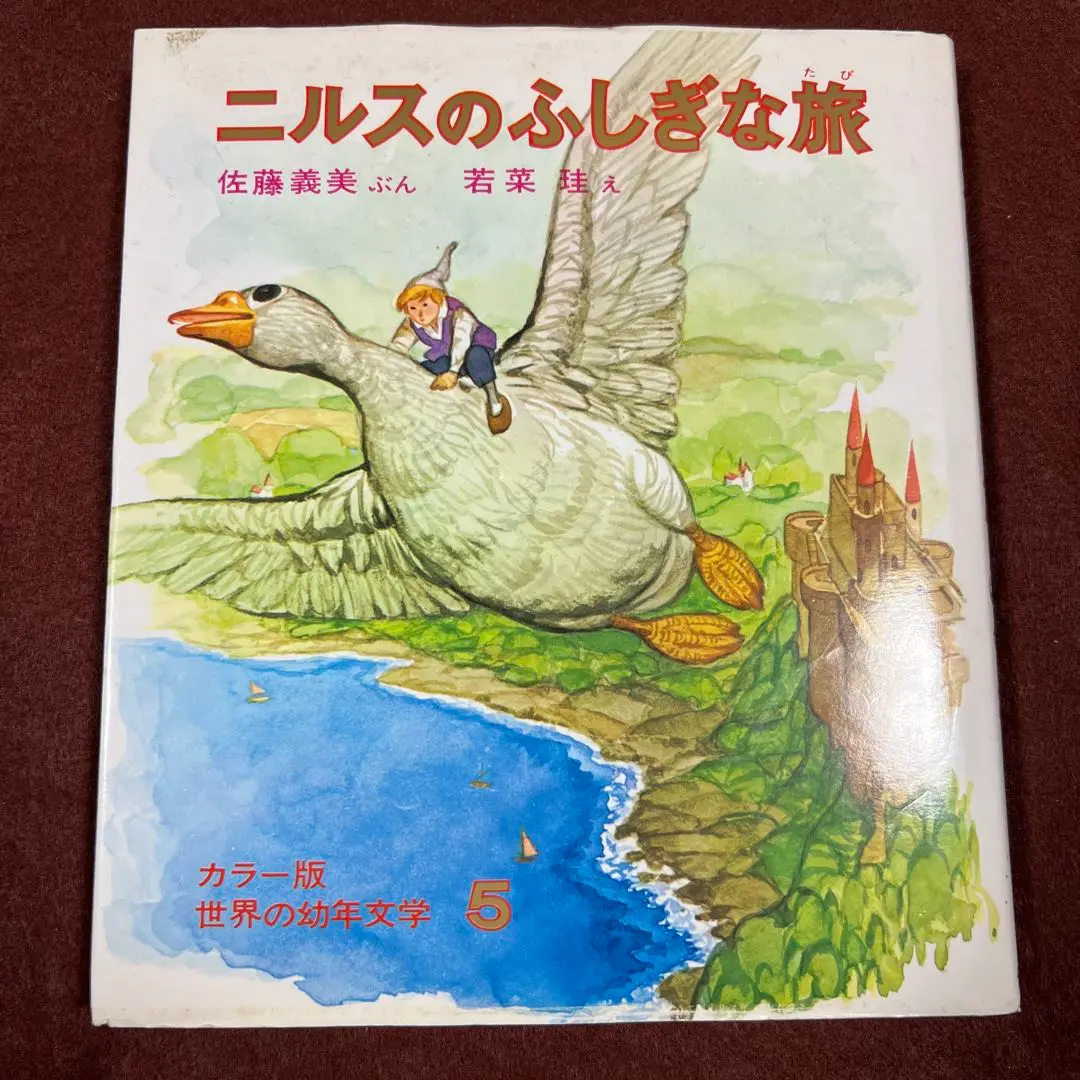 偕成社 カラー版・世界の幼年文学 1～28巻セット｜名作