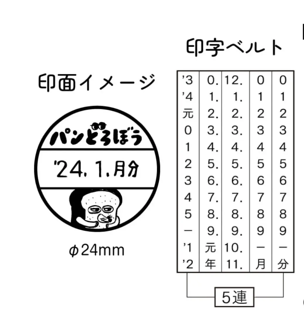 2025年最新】日付印 パンどろぼうの人気アイテム - メルカリ