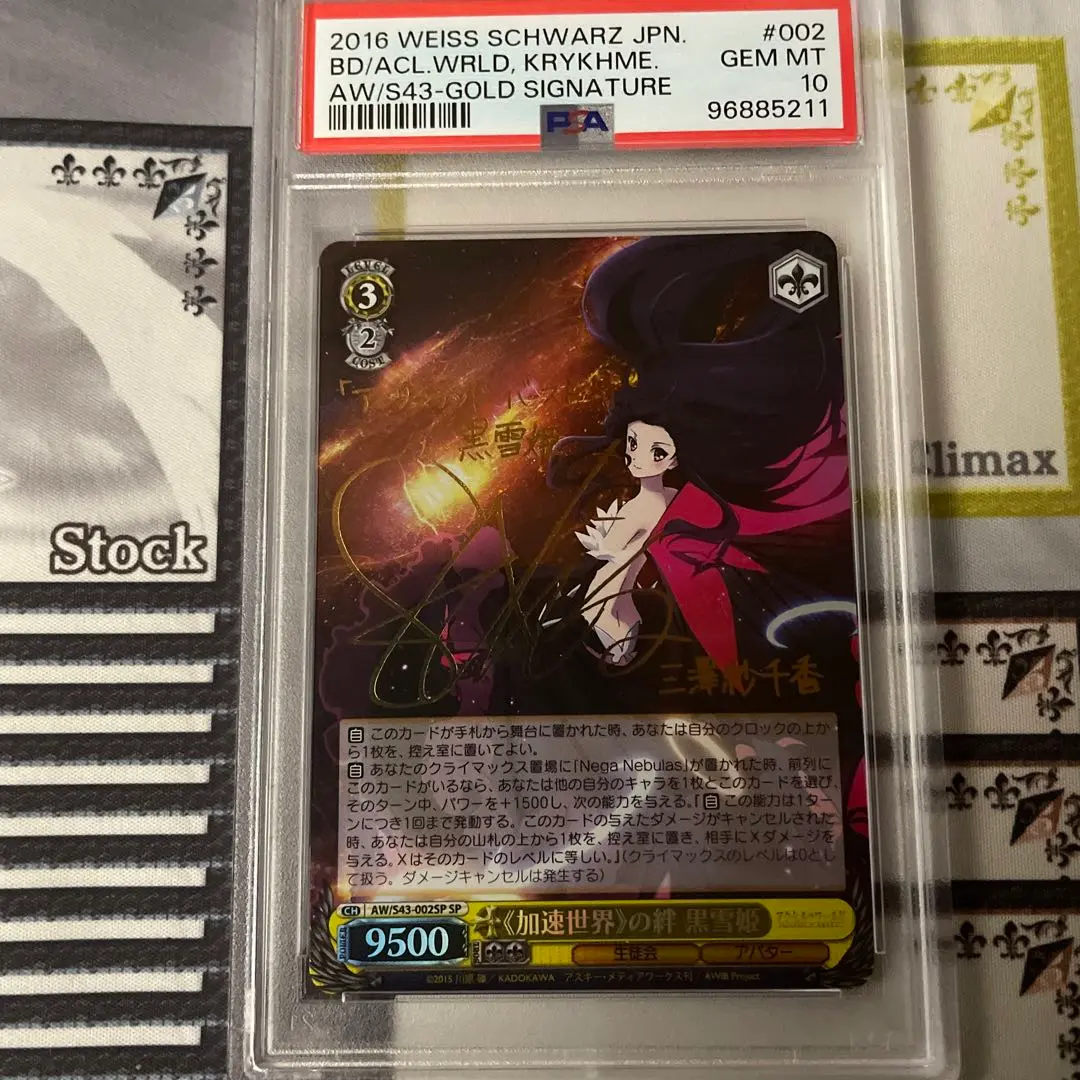 ヴァイスシュヴァルツ　加速世界の絆　黒雪姫　アクセルワールド　SP　PSA10 カードリスト ｜ ヴァイスシュヴァルツ｜Weiβ Schwarz