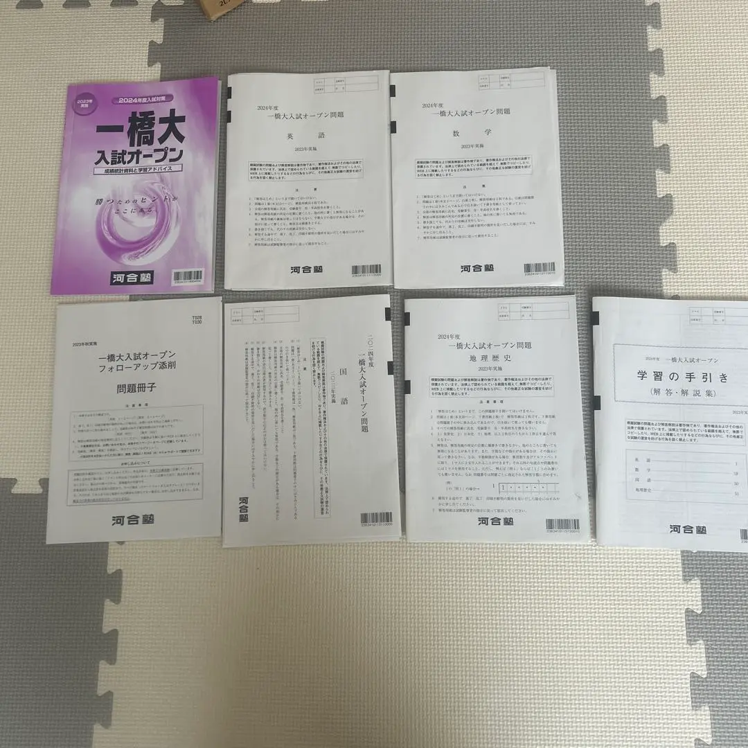 新品未使用　2025一橋オープン　国語数学英語地歴　解答解説付　河合塾 新品未使用 2025一橋オープン 国語数学英語地歴 解答解説付 河合塾