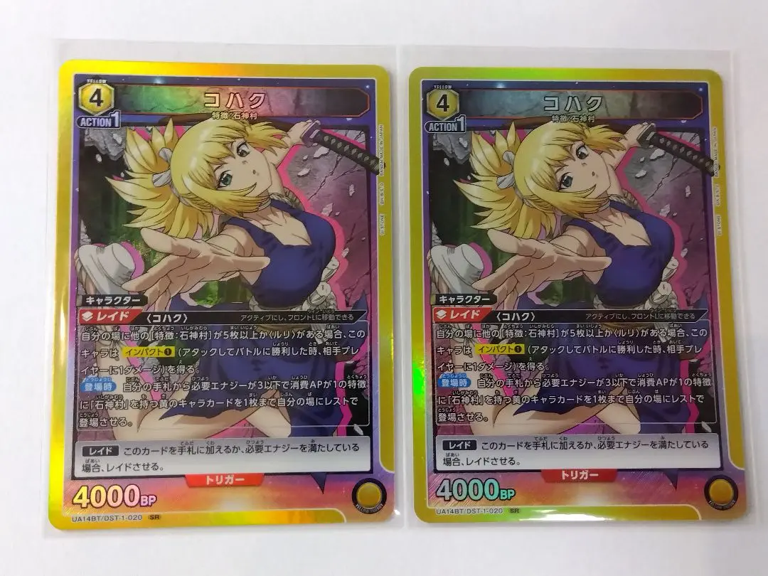 UNION ARENA Dr.STONE コハク SR パラレル 星2 ユニオンアリーナ ドクターストーン Dr.STONE コハク パラレル 星2