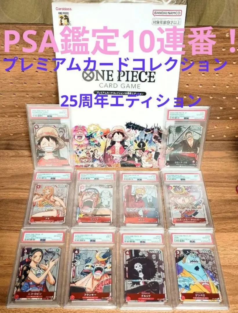 ワンピース　25周年エディション　PSA10　希少　連番　10枚セット ワンピース 25周年エディション PSA10 希少 連番 10枚セット
