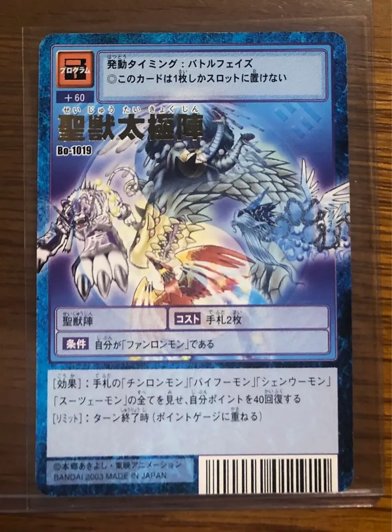 【限定値下げ】旧デジモンカード Bo-1019 聖獣太極陣 旧デジモンカード デジカ Bo-1019 聖獣太極陣 - メルカリ