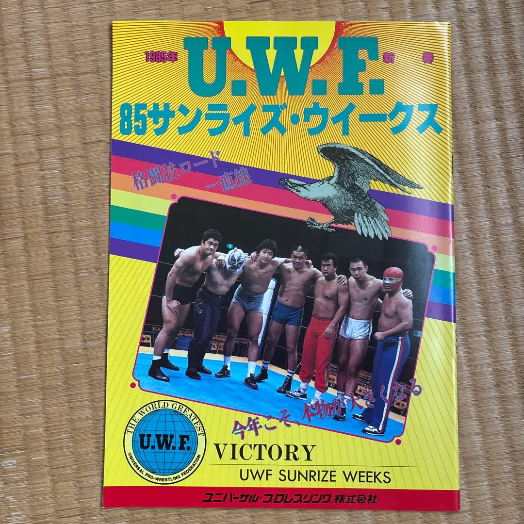 2025年最新】UWF プロレス パンフレットの人気アイテム - メルカリ