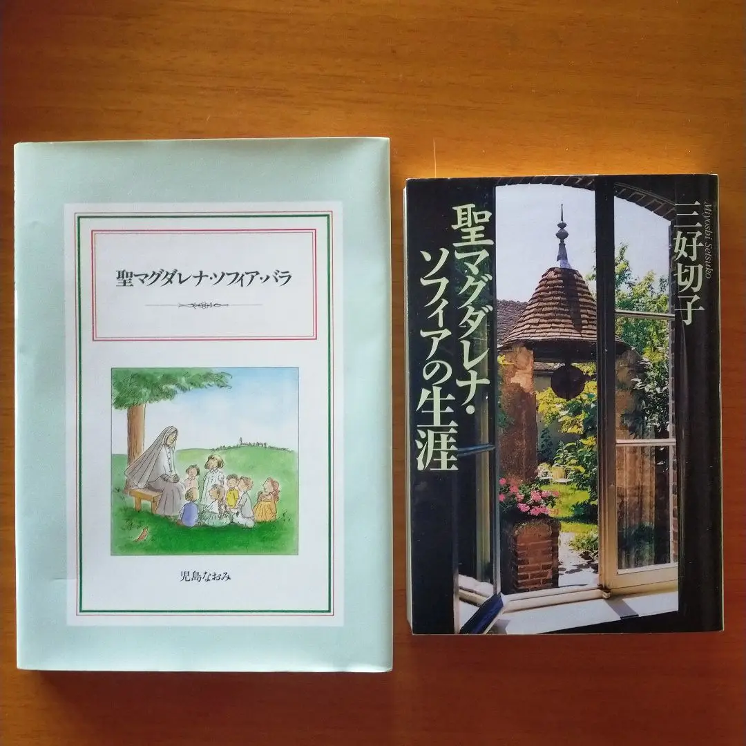 聖心の教育　マグダレナ•ソフィア•バラセット 聖心の教育 学校関連書籍4冊セット