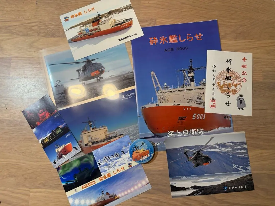 2025年最新】砕氷艦しらせ 記念の人気アイテム - メルカリ