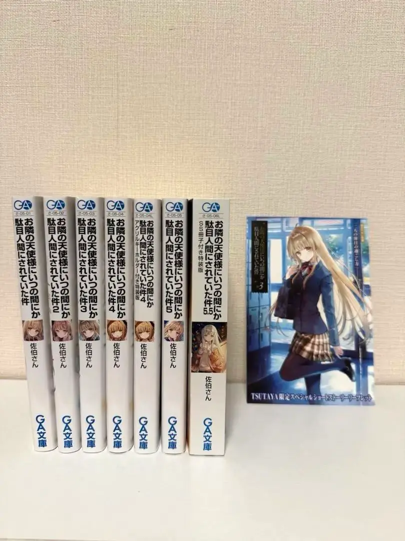 お隣の天使様 小説 特装版付セットまとめ売り