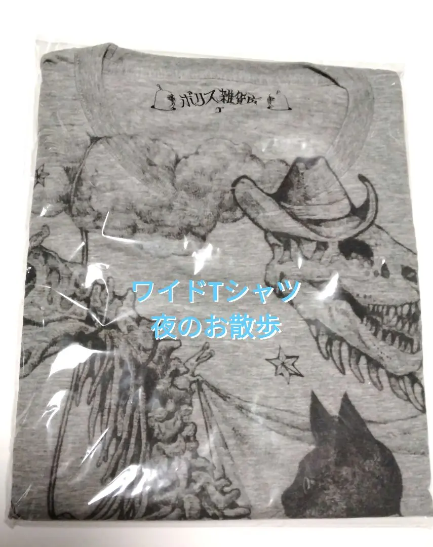 ワイドTシャツ 夜のおさんぽ – ボリス雑貨店