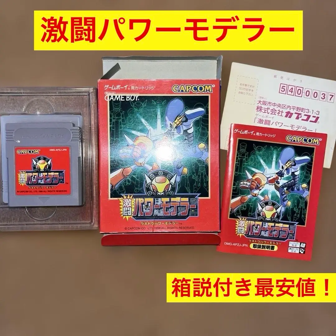【美品】激闘　パワーモデラー　ゲームボーイ Yahoo!オークション -「激闘パワーモデラー」の落札相場・落札価格