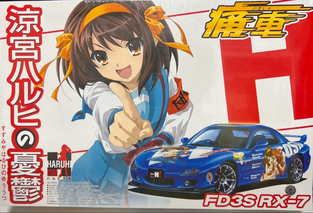 青島文化教材社 1/24 痛車 No.01 涼宮ハルヒの憂鬱 FD3S RX-7 楽天市場】【中古】青島文化教材社 1/24 痛車 No.01 涼宮ハルヒ