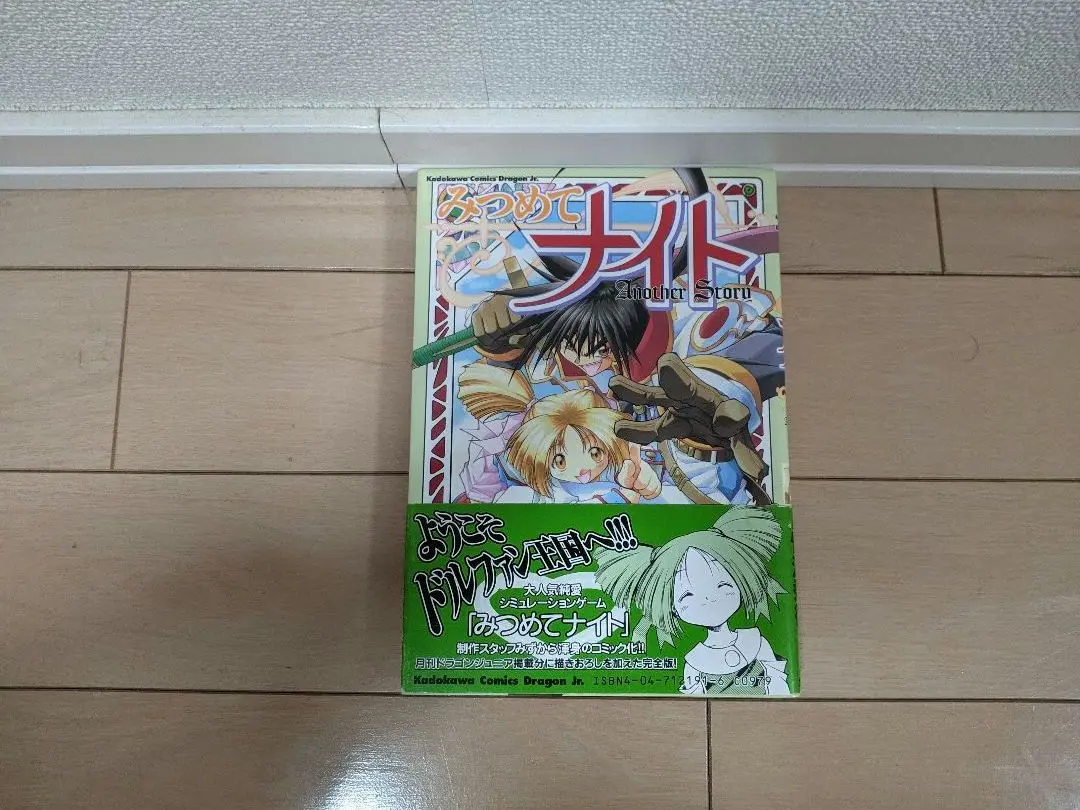 【中古】 みつめてナイト/角川書店/竹浪秀行 楽天市場】【中古】 みつめてナイト / 竹浪 秀行