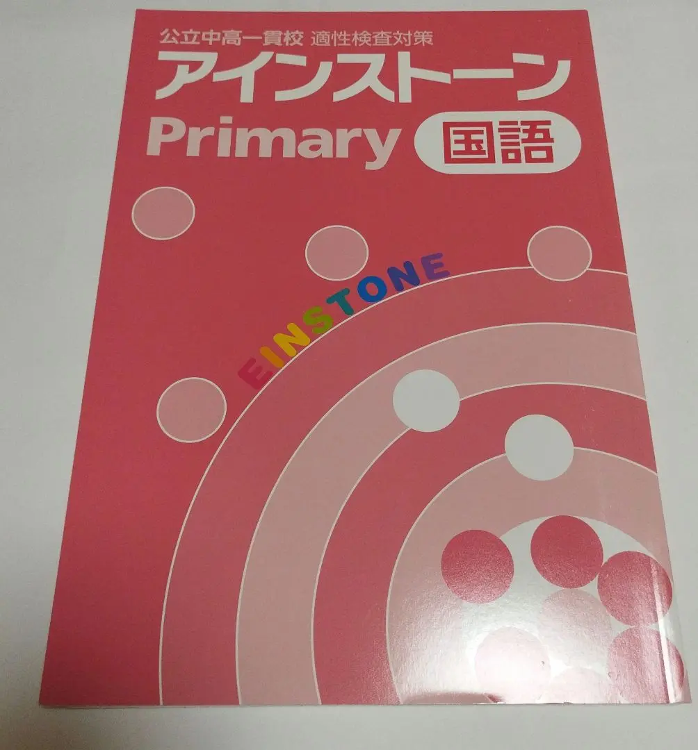 2025年最新】アインストーンprimaryの人気アイテム - メルカリ
