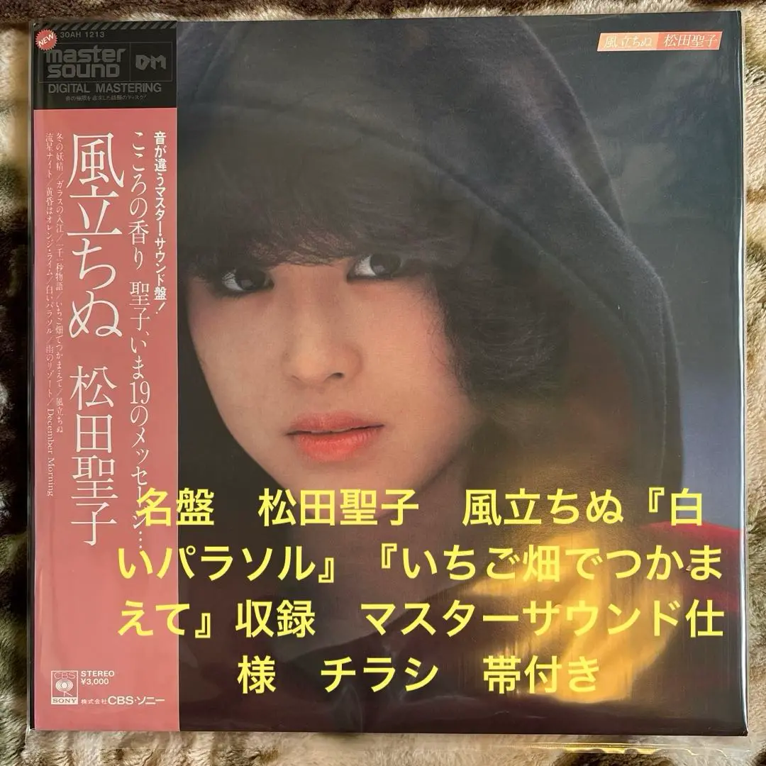 松田聖子SUQALKマスターサウンドレコード 松田聖子のマスターサウンドレコード: ”いっき”のJAZZ