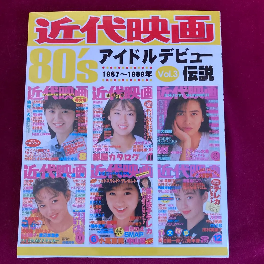 近代映画 80's アイドルデビュー 4冊セット 4冊セット】近代映画80'sアイドルデビュー伝説 少ない vol.1