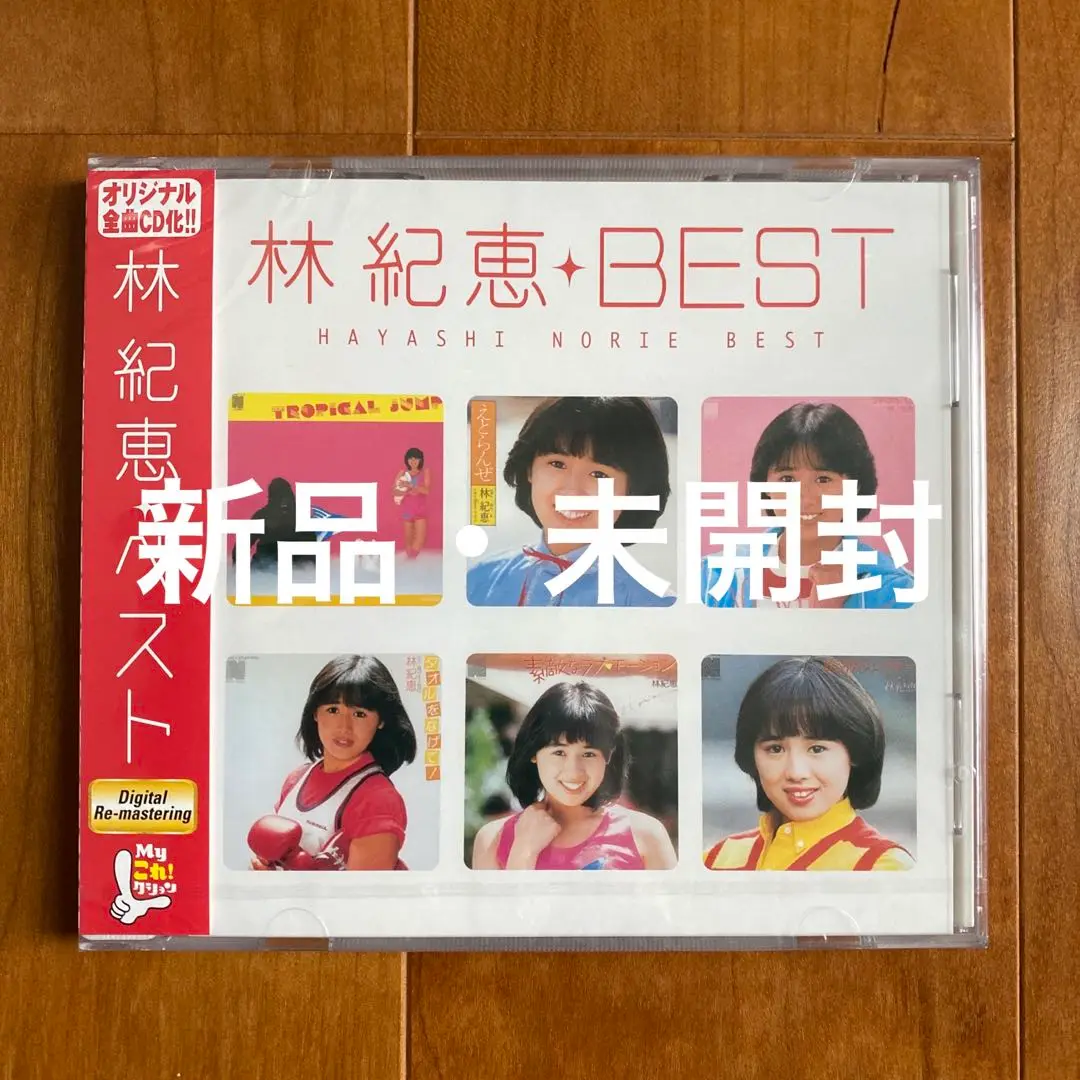 2025年最新】林紀恵 cdの人気アイテム - メルカリ