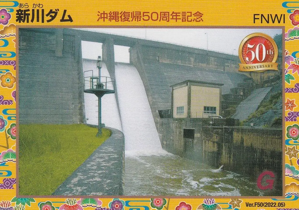 2025年最新】沖縄復帰50周年ダムカードの人気アイテム - メルカリ