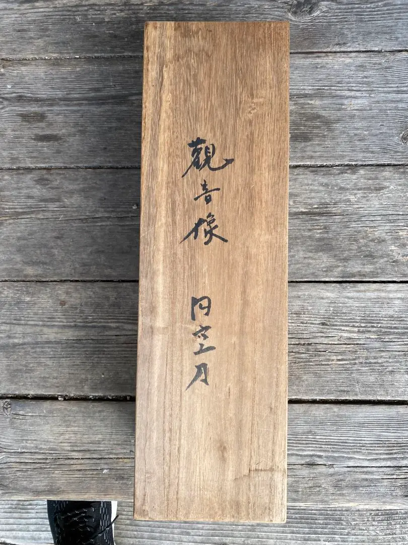 Y2293-28 仏教 木彫り 円空仏 義刀作 高さ29㎝　I Y2293-28 仏教 木彫り 円空仏 義刀作 高さ29㎝ I - メルカリ