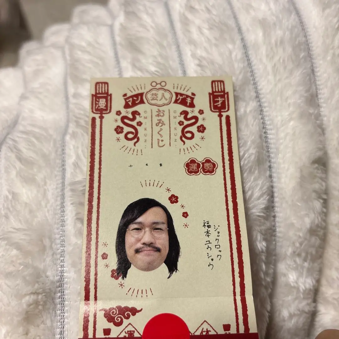 ジョックロック 2023 アクリルキーホルダー ＋2025おみくじ福本ユウショウ 2025年最新】ジョック おみくじの人気アイテム - メルカリ