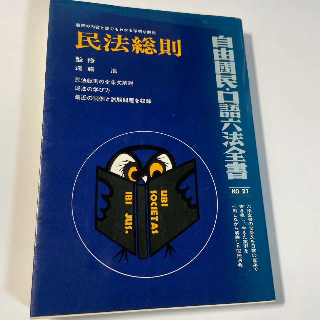 2025年最新】民法 (口語六法全書)の人気アイテム - メルカリ