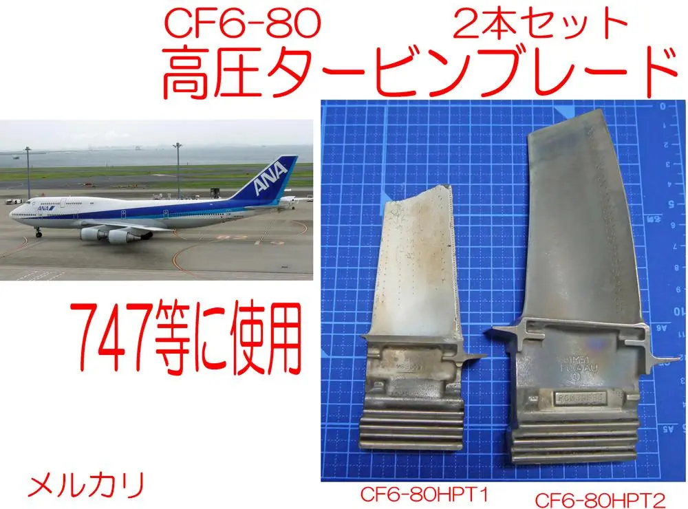 2025年最新】航空機タービンブレードの人気アイテム - メルカリ