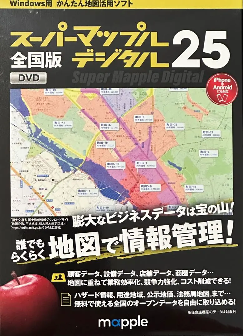 2025年最新】スーパーマップルデジタルの人気アイテム - メルカリ