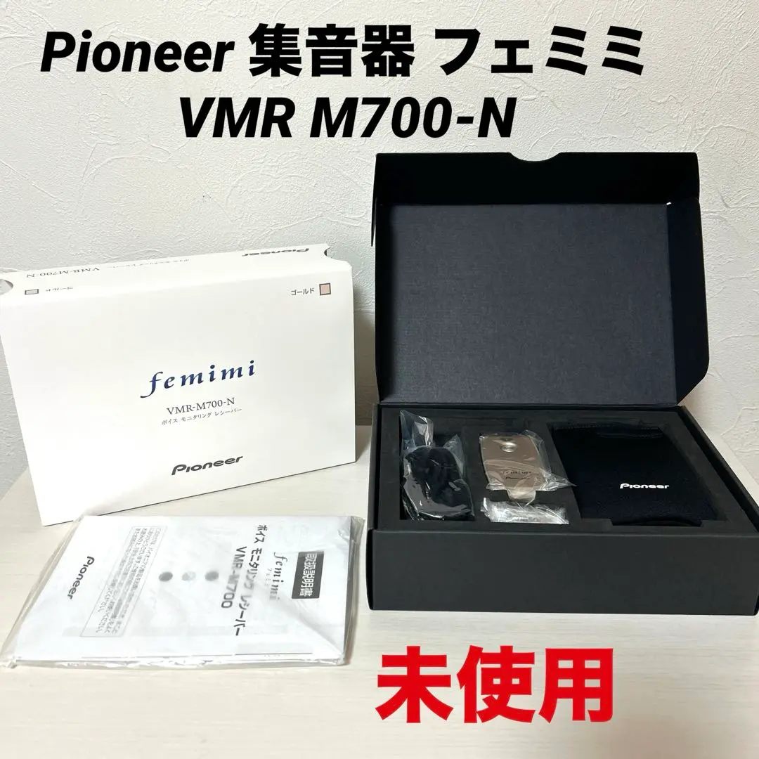 2025年最新】Pionnerパイオニア フェミミ集音器 VMR-M700の人気