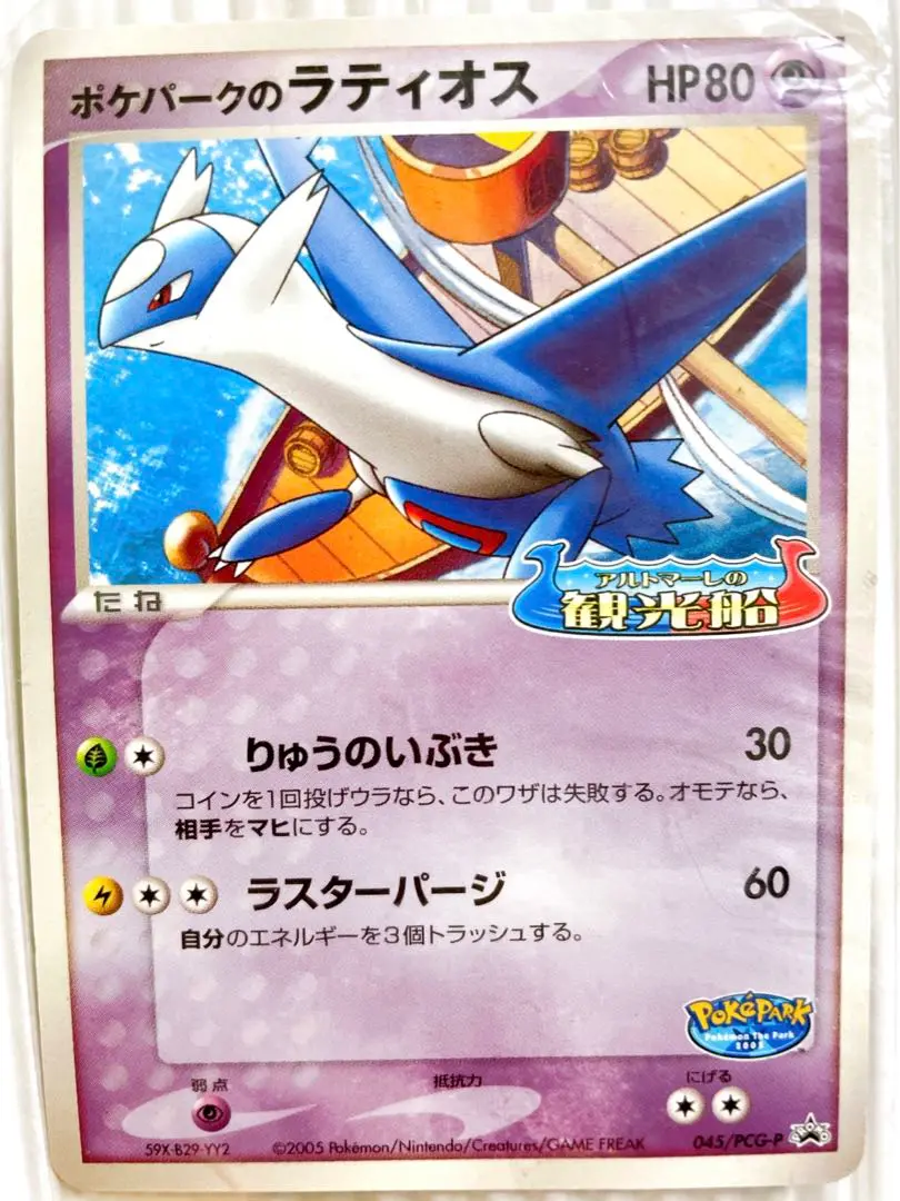 2025年最新】ポケパークのラティオス 未開封の人気アイテム