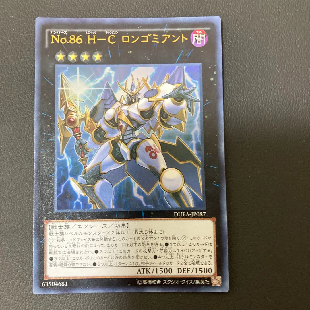 遊戯王 No.86 H-C ロンゴミアント アジアシク 遊戯王 - 遊戯王 No.86 H-C ロンゴミアント 1枚アジア