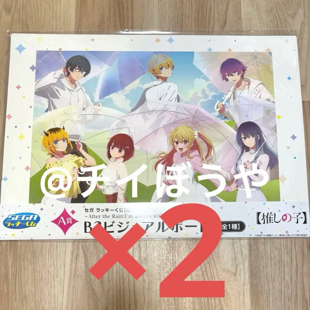 セガ ラッキーくじ　【推しの子】After the Rain 1ロット ① セガ ラッキーくじオンライン「【推しの子】 ～ After the Rain