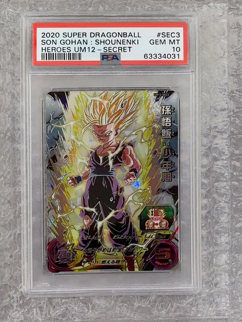 ドラゴンボールヒーローズum12-sec3　psa10 最適な価格 SDBH UM12-SEC3 孫悟飯:少年期 PSA10 トレーディング