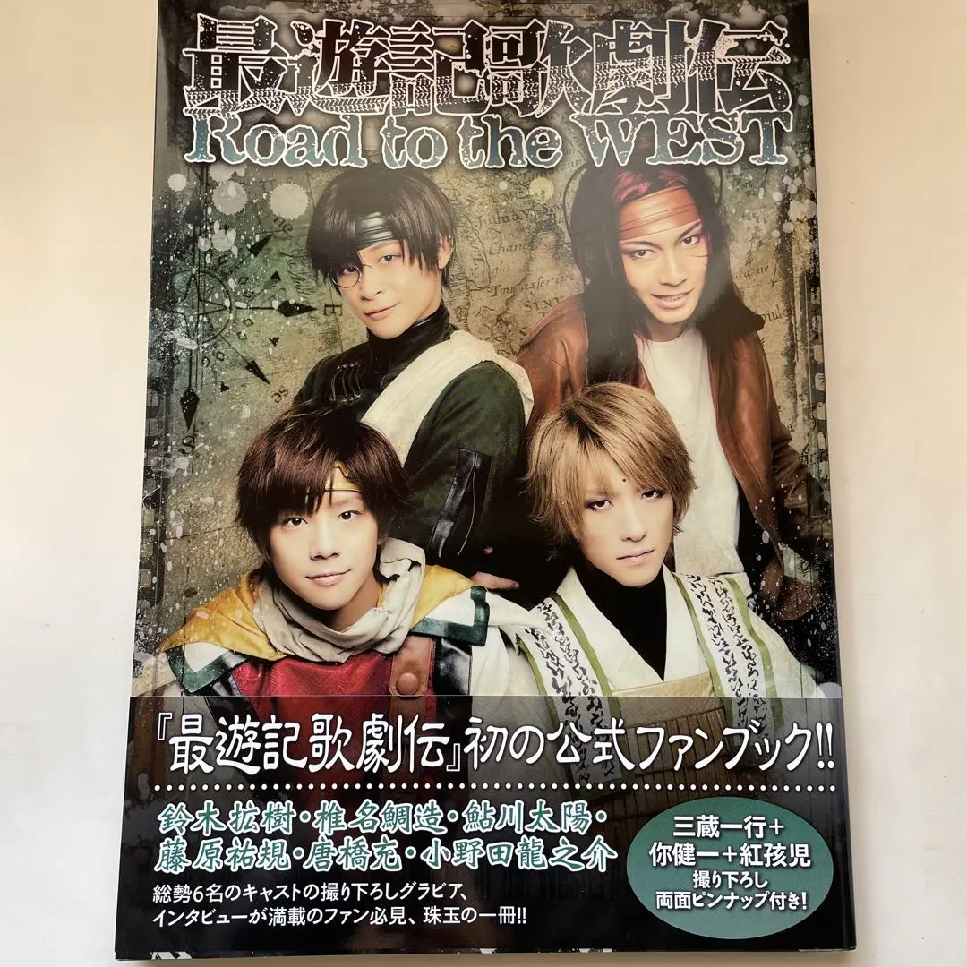 サイン入り 最遊記歌劇伝 パンフレット Road to the WEST Amazon.co.jp: 最遊記歌劇伝 Road to the WEST : ゼロサム編集部: 本