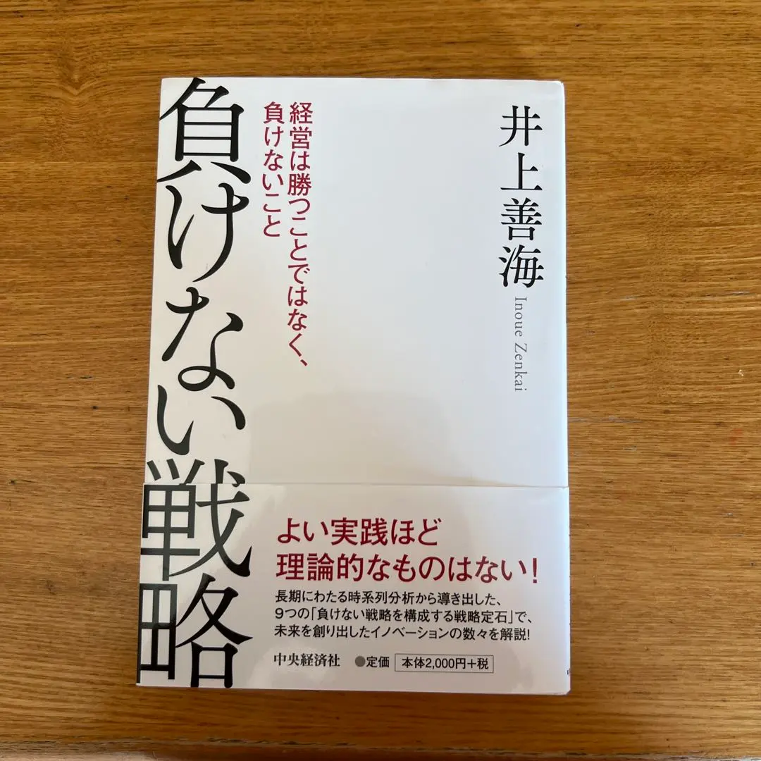 Thumbnail of Unbeatable Strategy