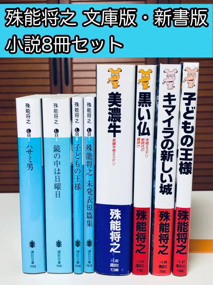 全初版 殊能将之 7冊setハサミ男/キマイラの新しい城/美濃牛/黒い仏/鏡の中 41W9mpEnHlL._AC_SY200_QL15_.jpg