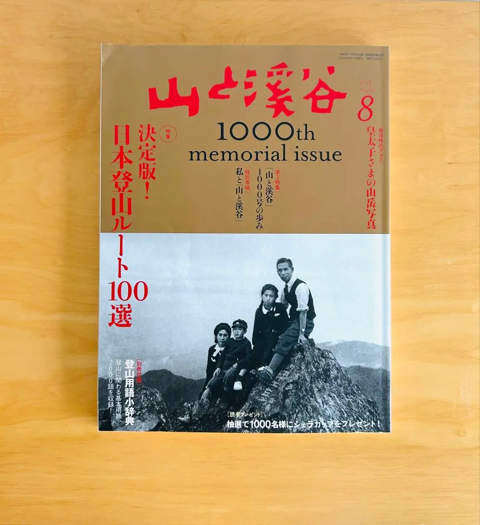 2025年最新】創刊号 山と渓谷の人気アイテム - メルカリ