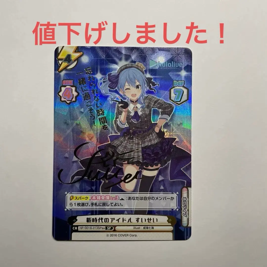 Reバース ホロライブ 新時代のアイドル すいせい サイン　おつまち Reバース ホロライブ 新時代のアイドル すいせい サイン おつ