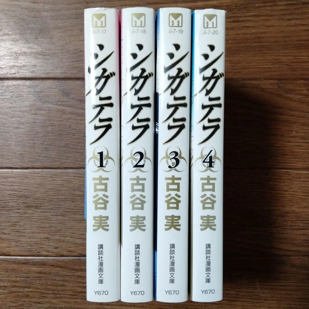 シガテラ 文庫版 未開封全巻セット シガテラ 文庫版 コミック 1-4巻セット (講談社漫画文庫) | 古谷