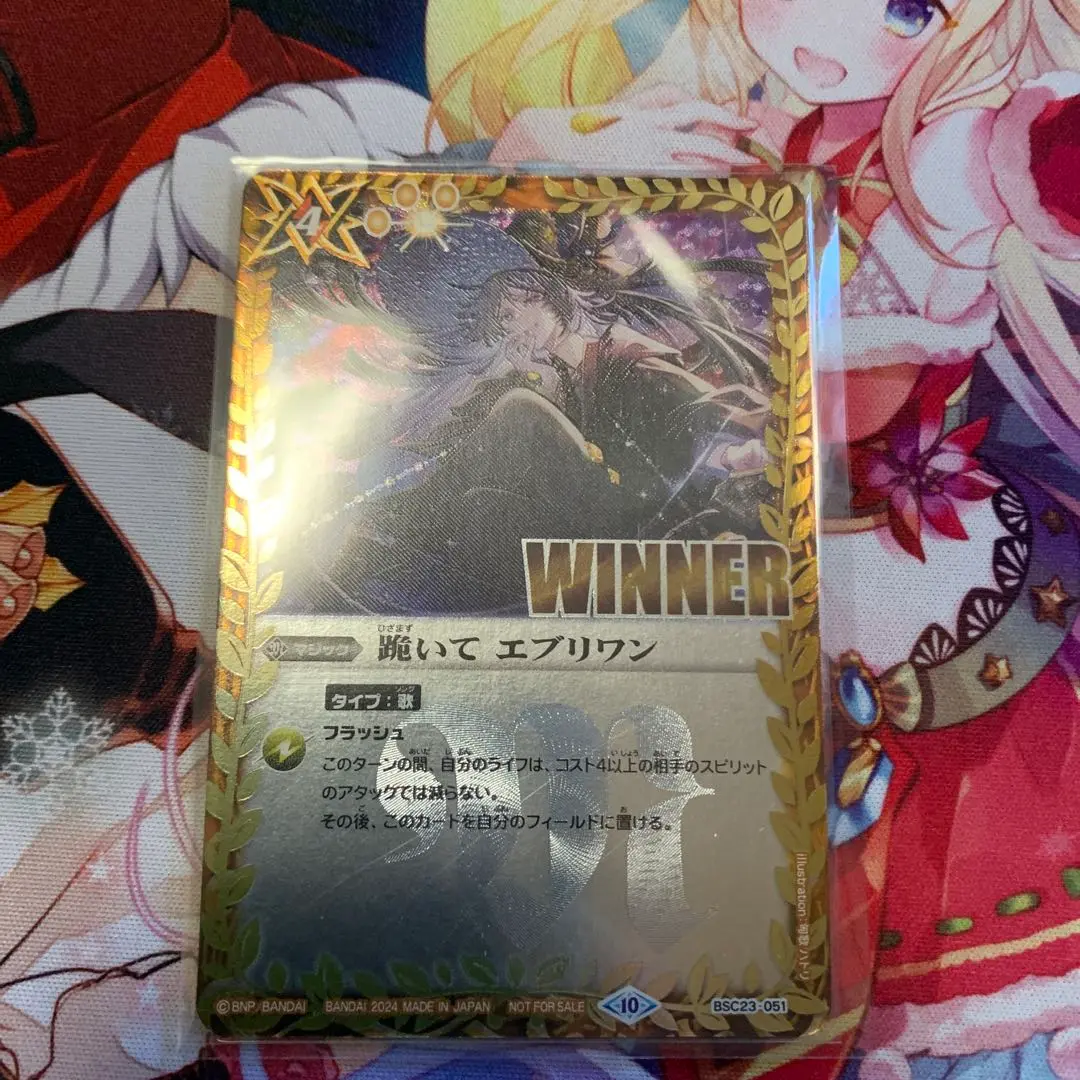 5480バトスピ　跪いてエブリワン　フラムサンドリアver　winner 1枚 2024/10)跪いてエブリワン(WINNER/フラム・サンドリアイラスト